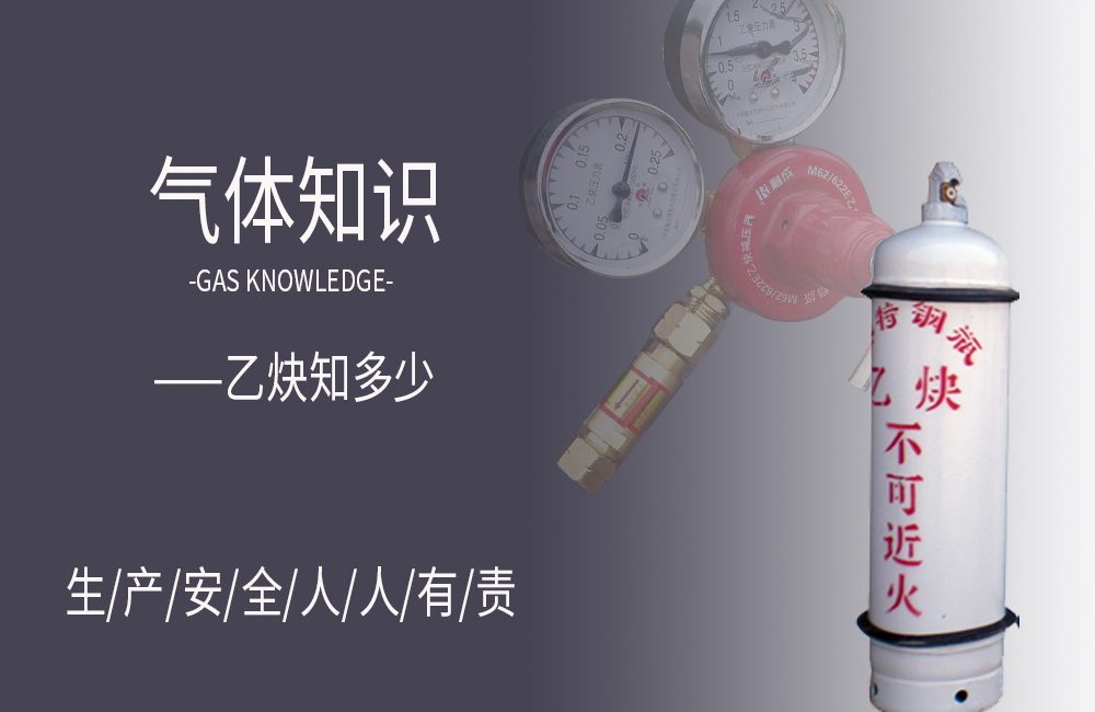 索富通告訴您乙炔氣體的相關知識(圖1)