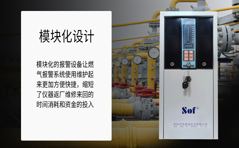 索富通模塊化的燃?xì)鈭?bào)警器有什么好處(圖1)