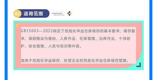 一文讀懂！圖解《危險化學品倉庫儲存通則》(圖3)